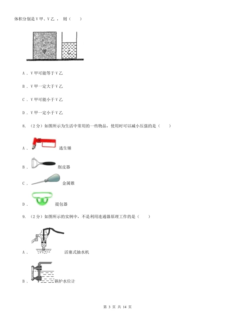 福建省八年级下学期期中物理试卷C卷_第3页