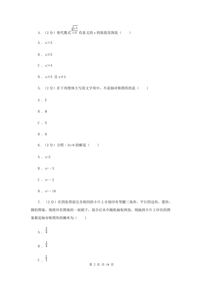 陕西省九年级上学期期中数学试卷A卷_第2页