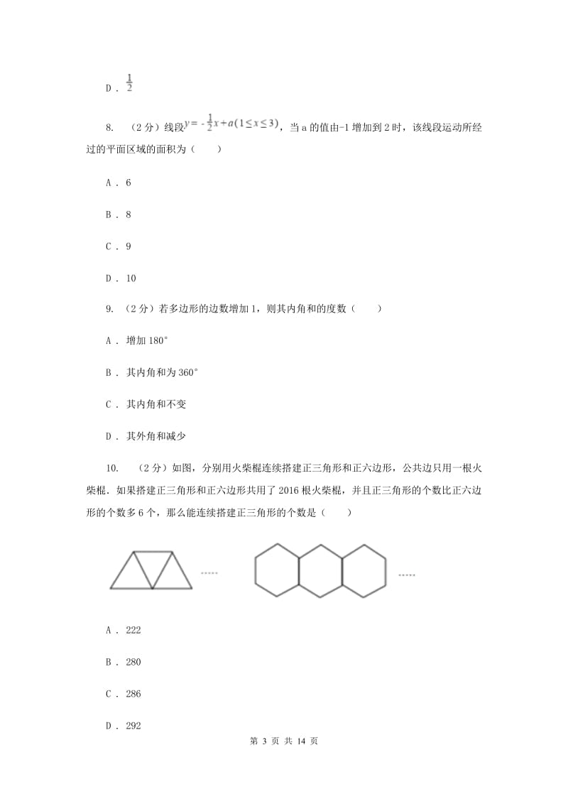 陕西省九年级上学期期中数学试卷A卷_第3页