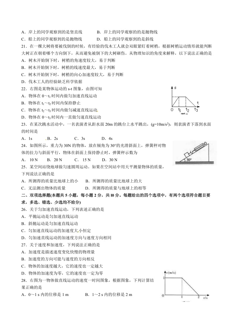 高中物理学业水平测试题_第3页