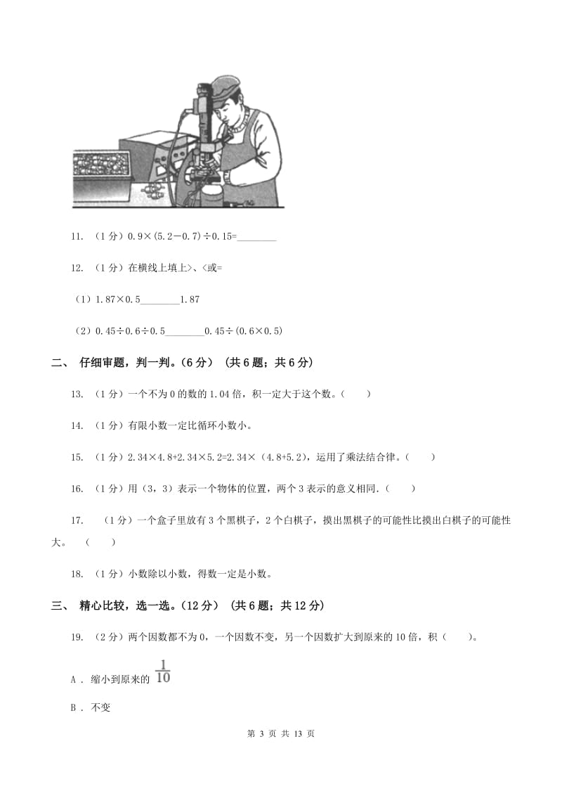 新人教版20192020学年五年级上学期数学期中试卷D卷_第3页