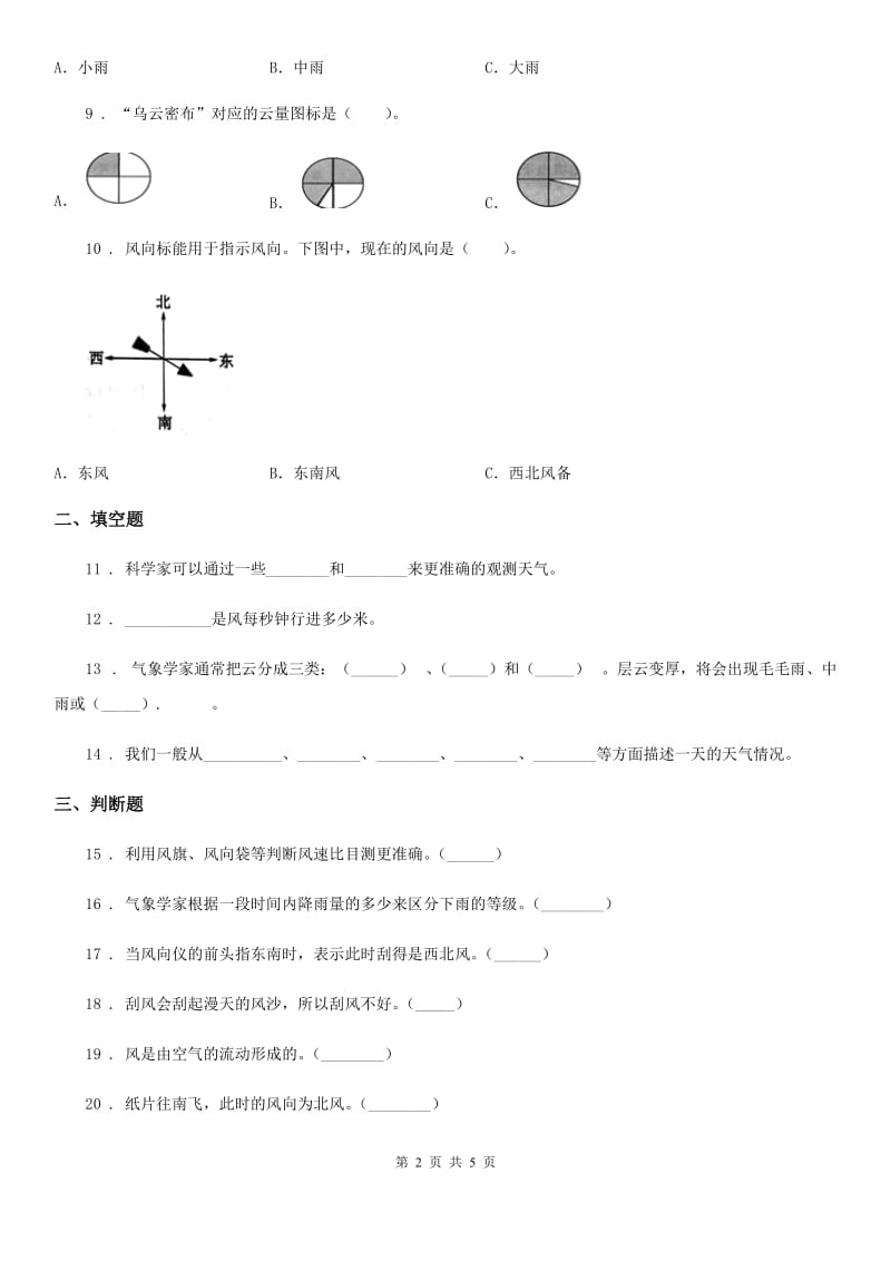 2019-2020年度教科版 科学三年级上册3.5 观测风练习卷A卷_第2页