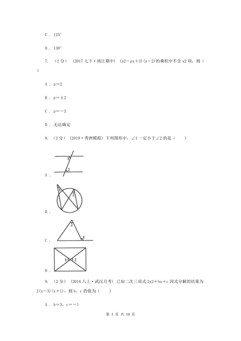 西师大版2019-2020学年八年级上学期数学期末考试试卷 D卷_第3页