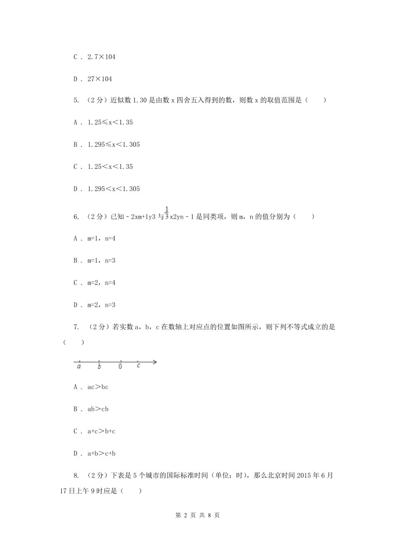 甘肃省七年级上学期期中数学试卷A卷_第2页