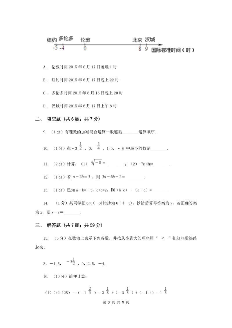 甘肃省七年级上学期期中数学试卷A卷_第3页