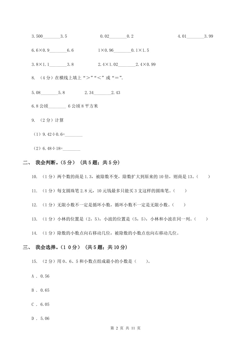 西南师大版20192020学年五年级上学期数学期中试卷C卷_第2页