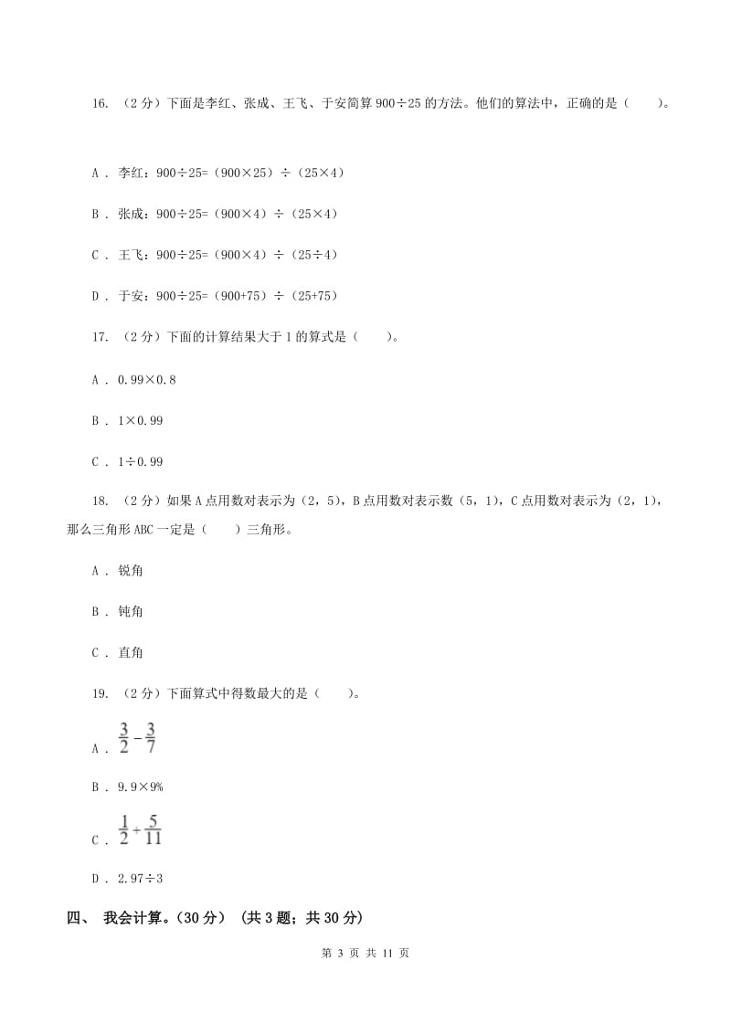 西南师大版20192020学年五年级上学期数学期中试卷C卷_第3页