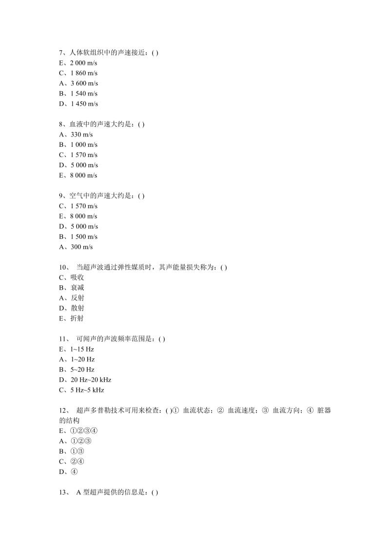 三基超声试题含答案_第2页