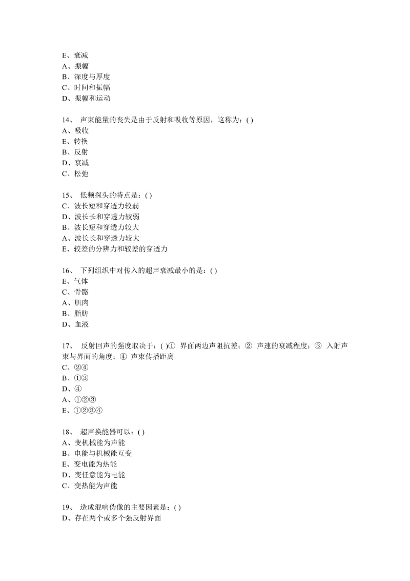 三基超声试题含答案_第3页