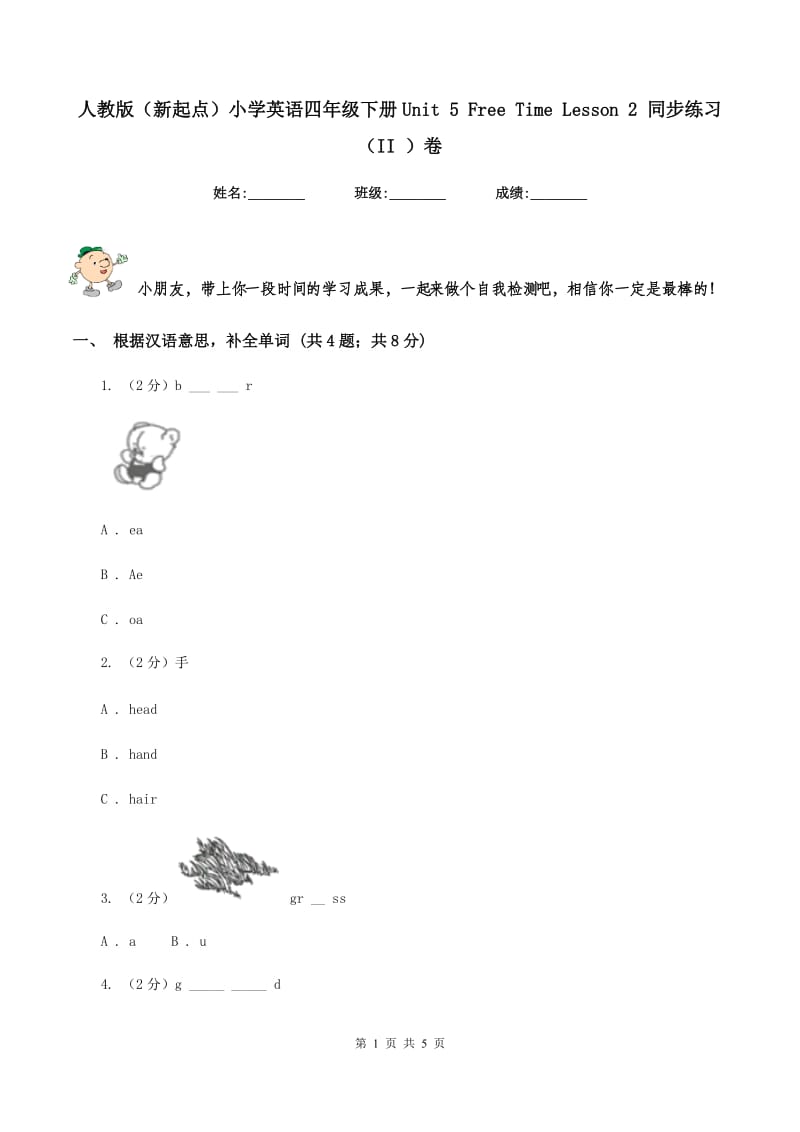 人教版（新起点）小学英语四年级下册Unit 5 Free Time Lesson 2 同步练习（II ）卷_第1页