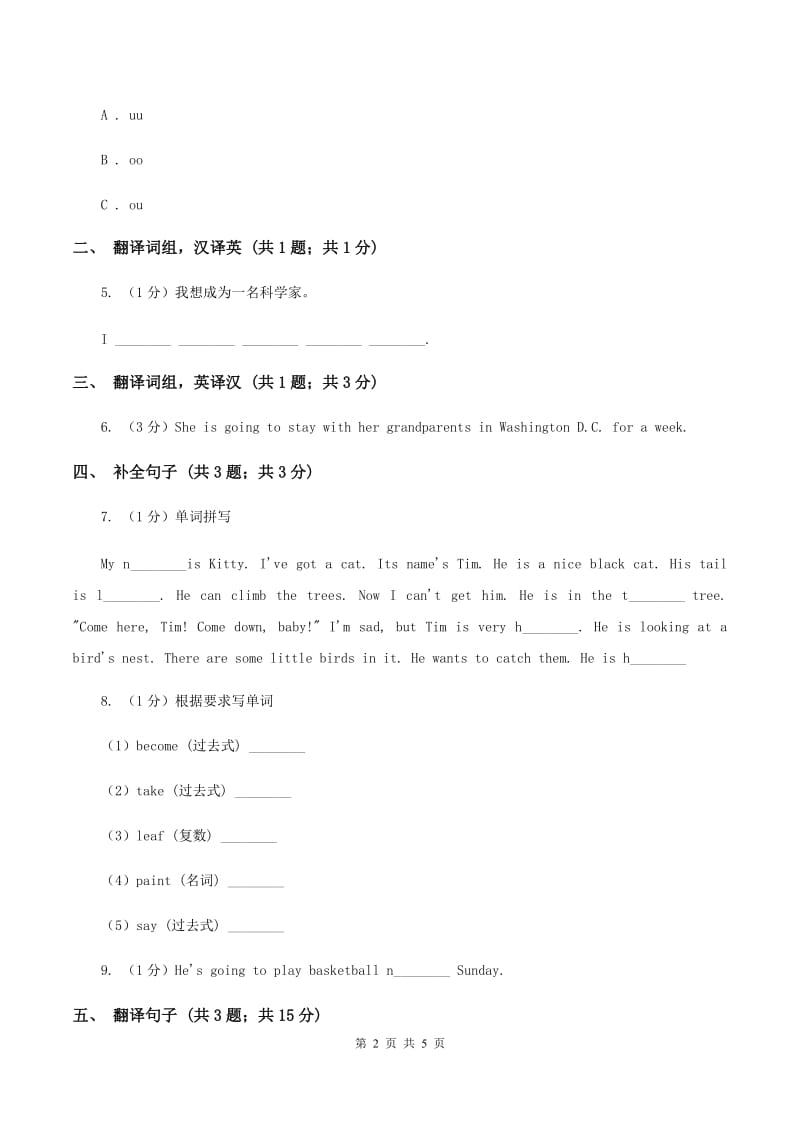 人教版（新起点）小学英语四年级下册Unit 5 Free Time Lesson 2 同步练习（II ）卷_第2页