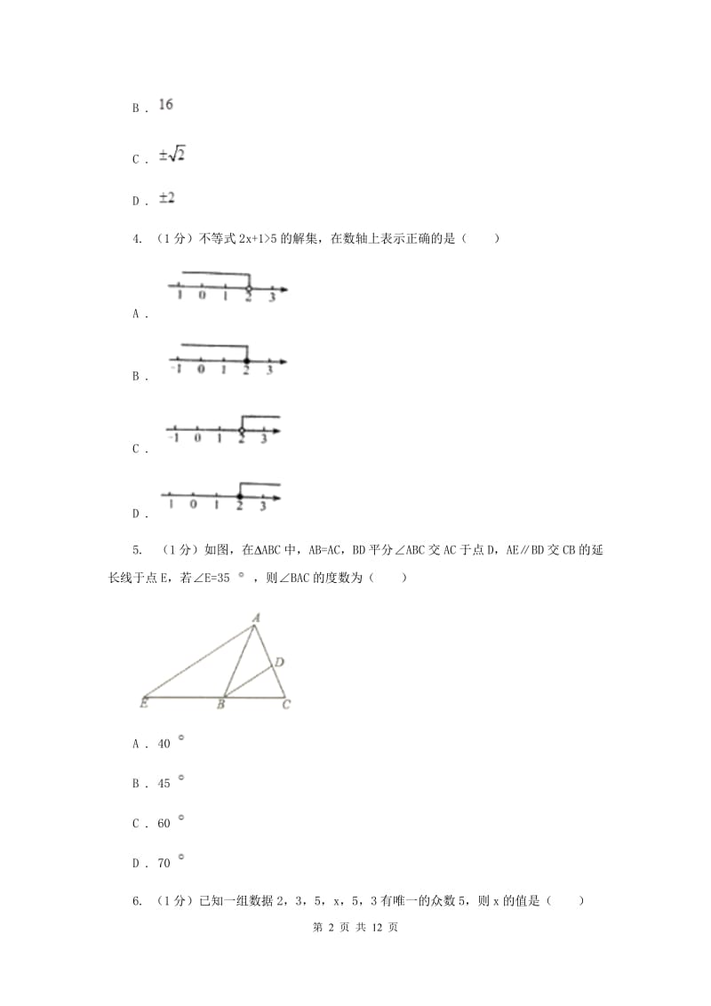 陕西人教版2020届数学中考三模试卷C卷新版_第2页