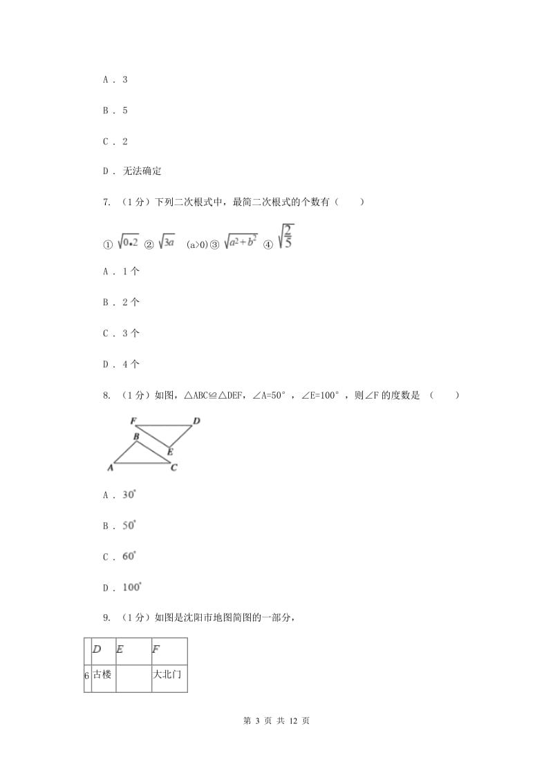 陕西人教版2020届数学中考三模试卷C卷新版_第3页