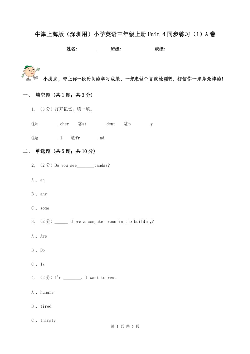 牛津上海版（深圳用）小学英语三年级上册Unit 4同步练习（1）A卷_第1页