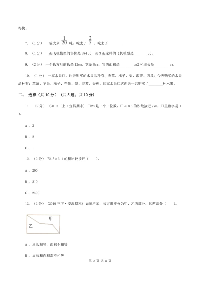 新人教版三年级上册期末试卷A卷_第2页