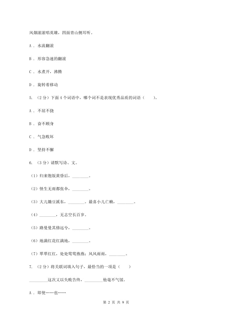 上海教育版2019-2020年小升初语文期末试卷A卷_第2页