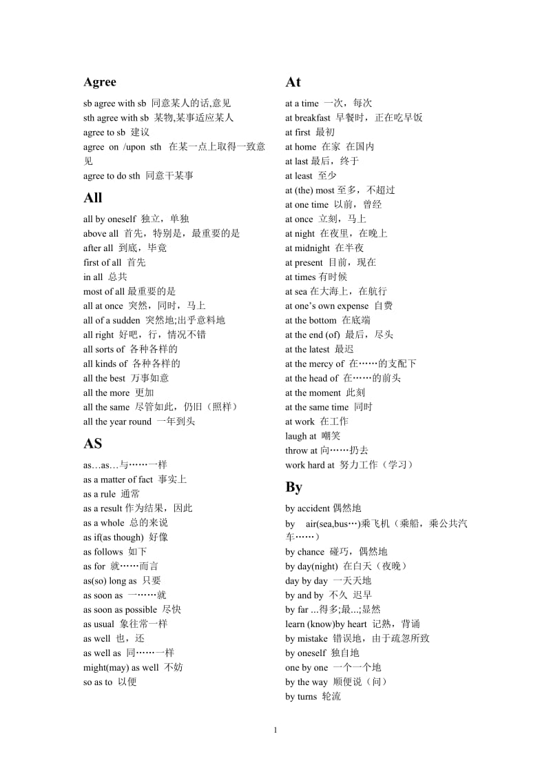 高中英语固定搭配及常用词组集锦_第1页