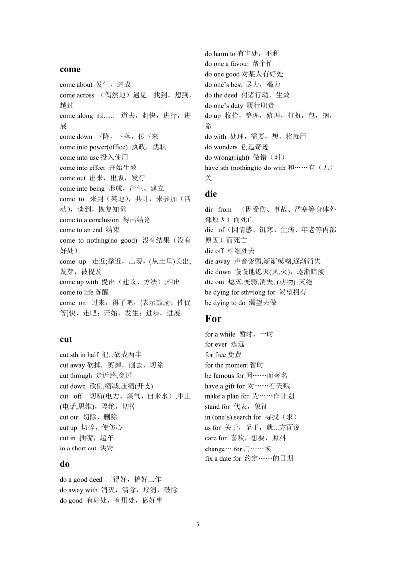 高中英语固定搭配及常用词组集锦_第3页