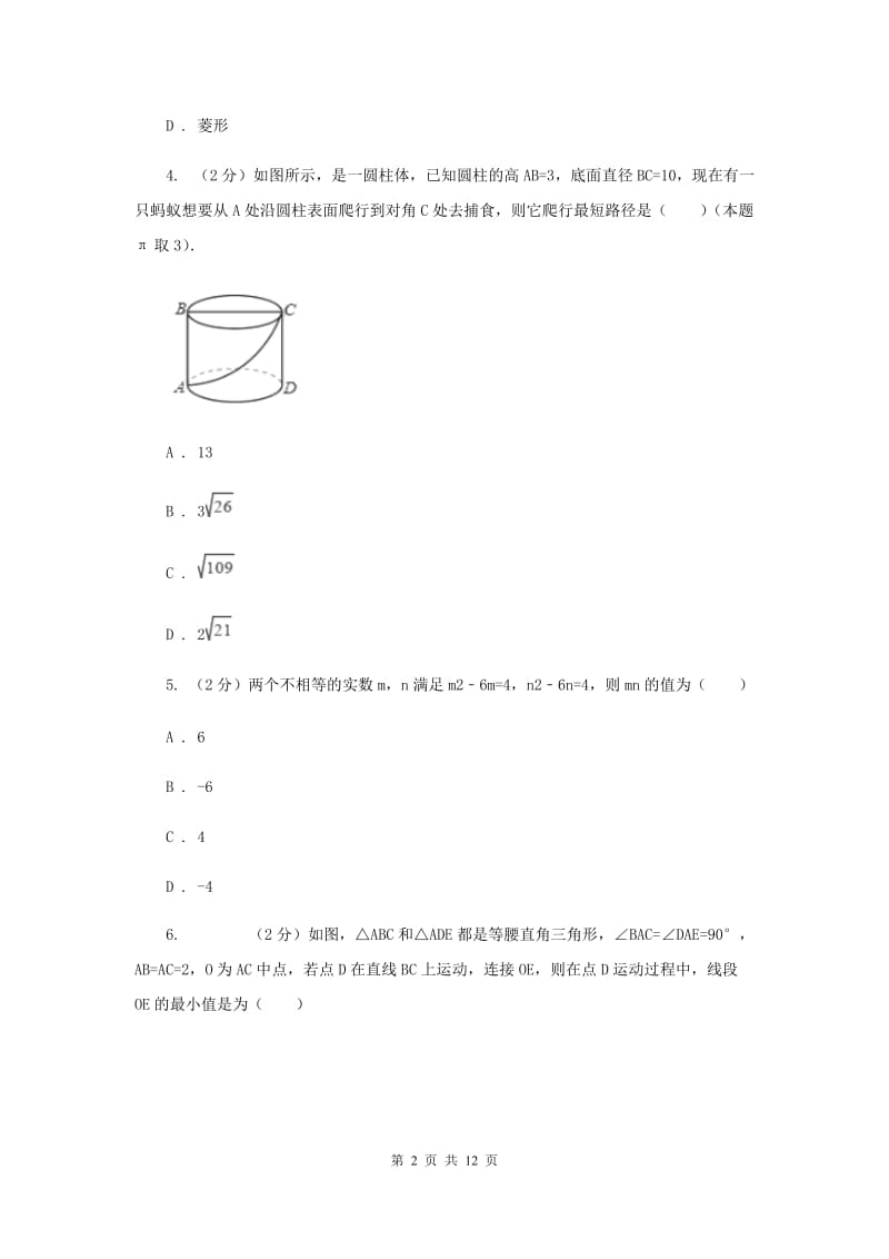 福建省九年级下学期期中数学试卷A卷_第2页