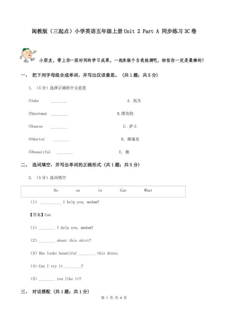 闽教版（三起点）小学英语五年级上册Unit 2 Part A 同步练习3C卷_第1页