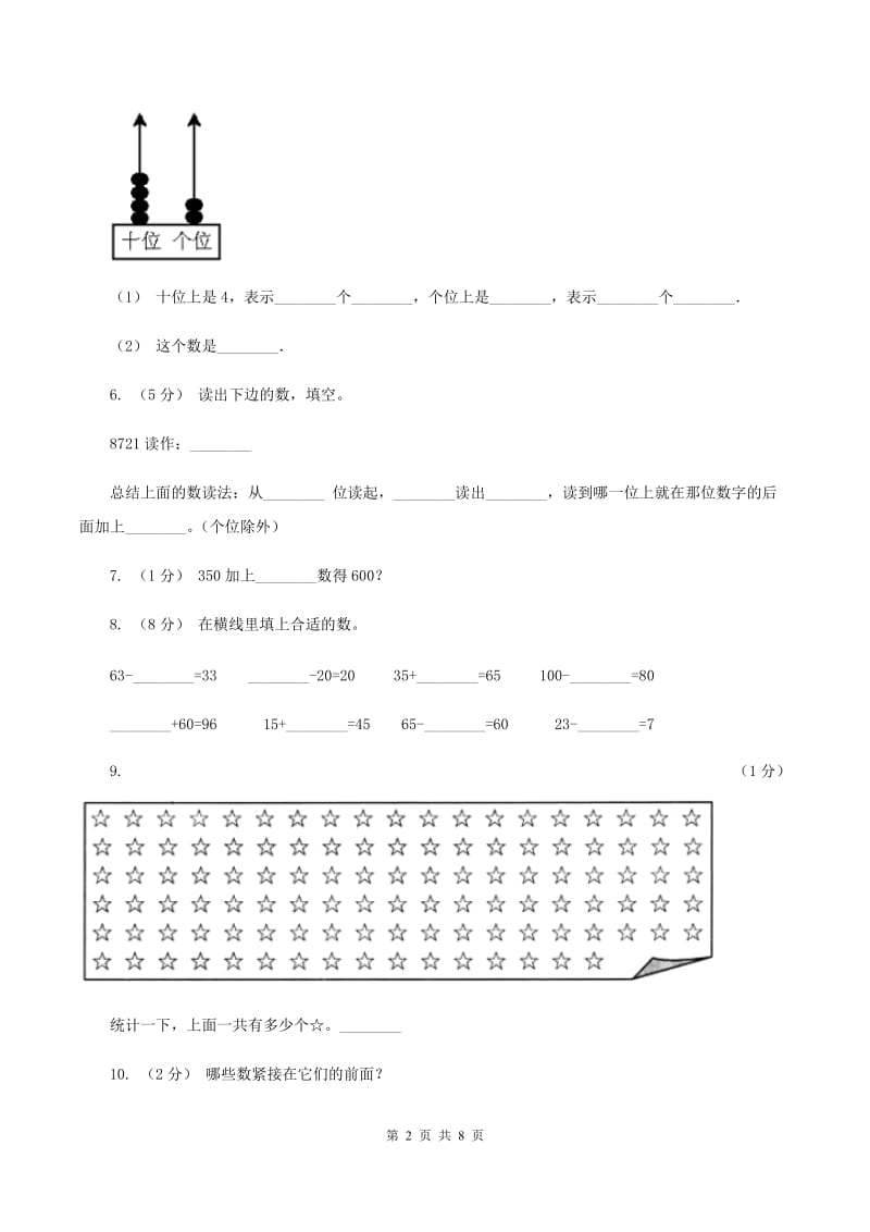 北师大版数学一年级下册第六单元第三节摘苹果同步练习(I)卷_第2页