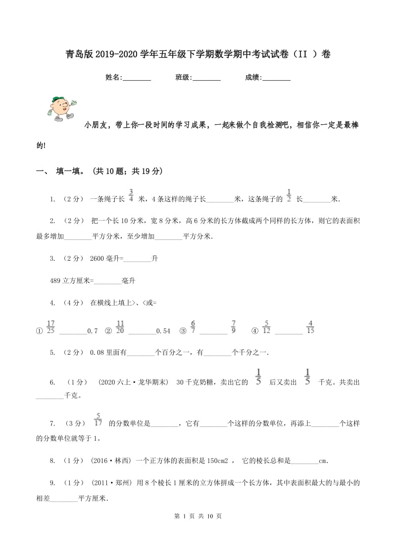 青岛版2019-2020学年五年级下学期数学期中考试试卷（II ）卷_第1页