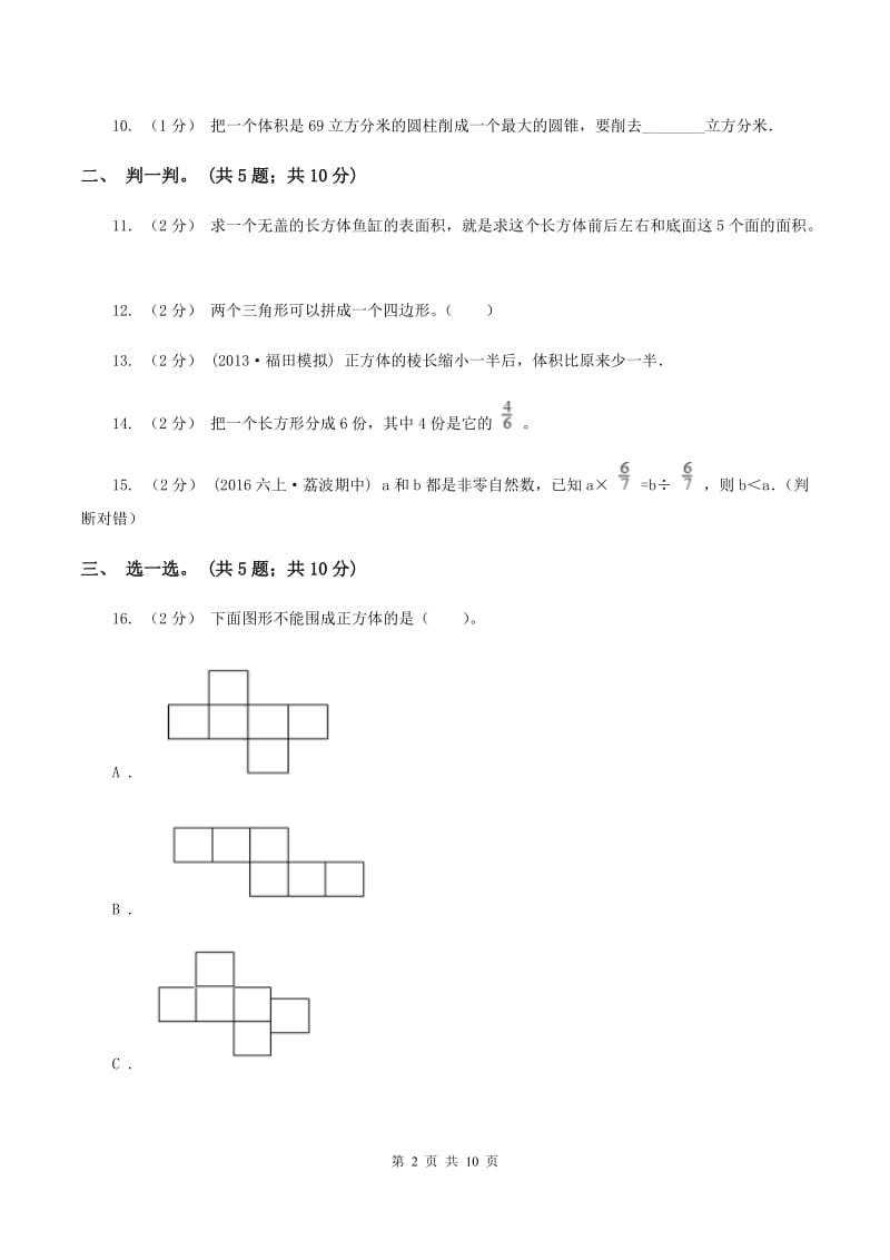 青岛版2019-2020学年五年级下学期数学期中考试试卷（II ）卷_第2页