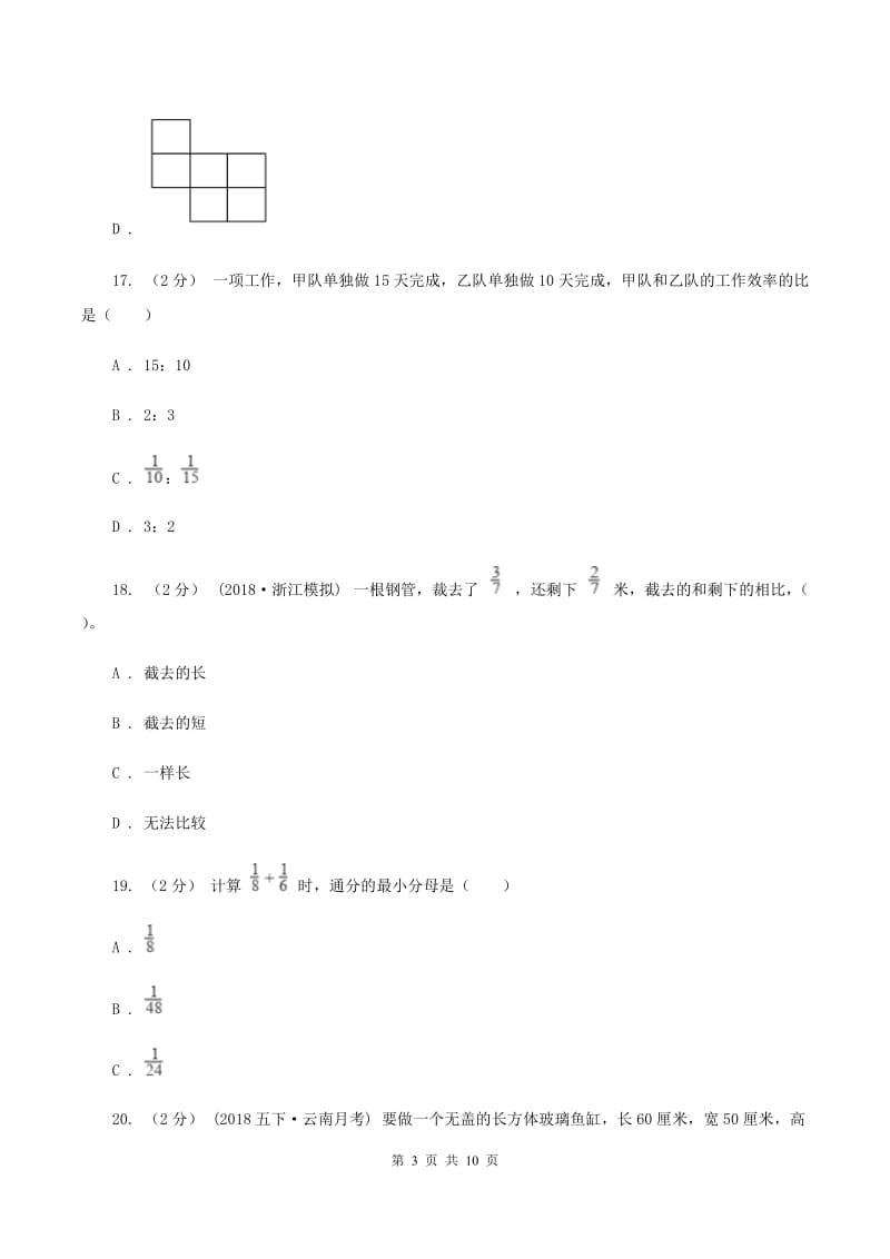 青岛版2019-2020学年五年级下学期数学期中考试试卷（II ）卷_第3页