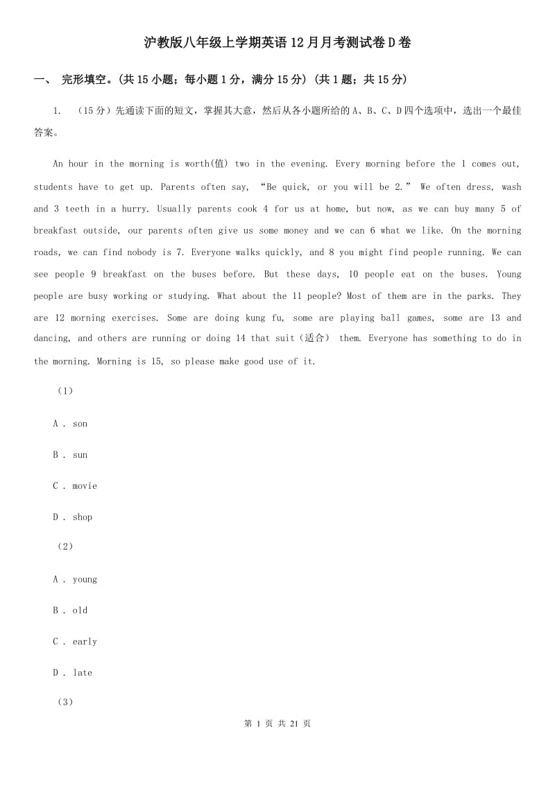 沪教版八年级上学期英语12月月考测试卷D卷_第1页