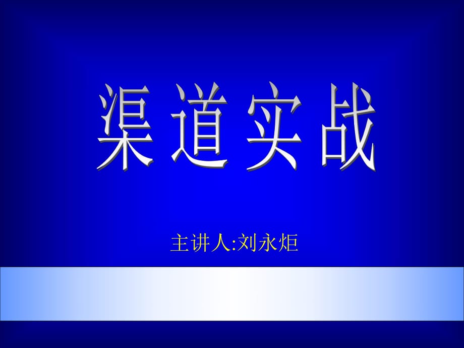 《市场总监培训教材》PPT课件_第1页