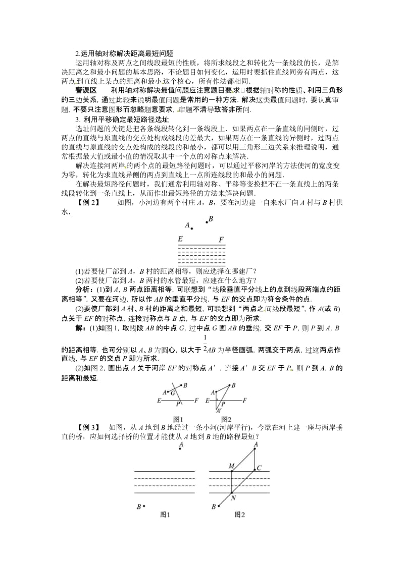 人教版八年级数学上册课题学习《最短路径问题》练习题_第2页