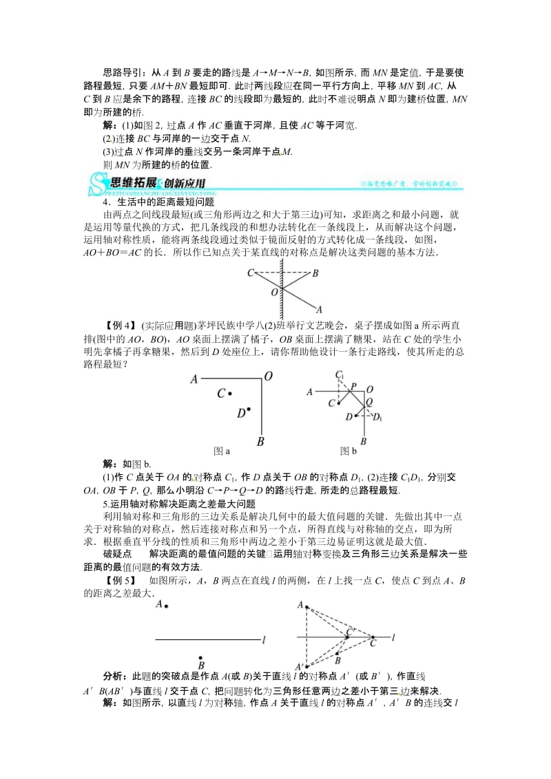 人教版八年级数学上册课题学习《最短路径问题》练习题_第3页