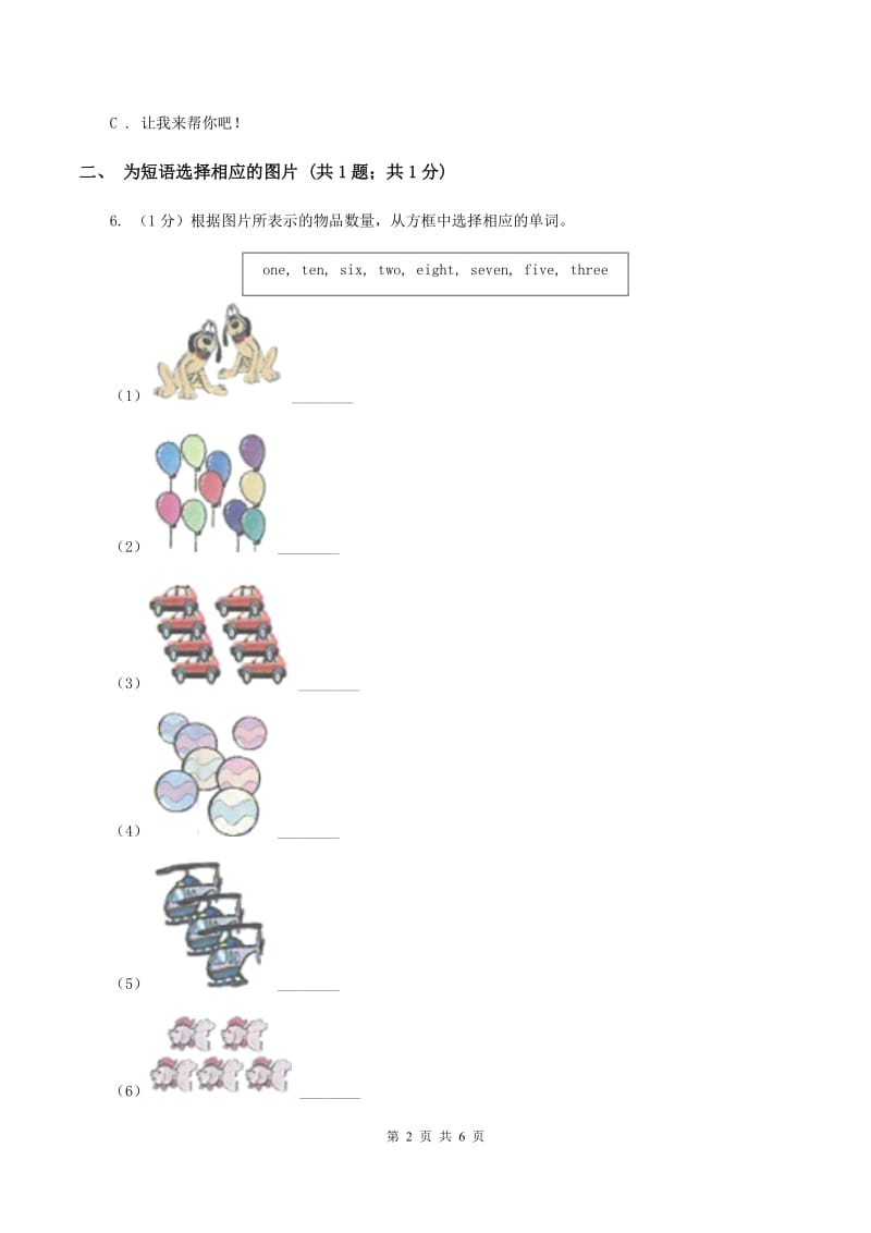 外研版（一起点）小学英语六年级上册Module 10 Unit 2 Go straight on同步练习B卷_第2页