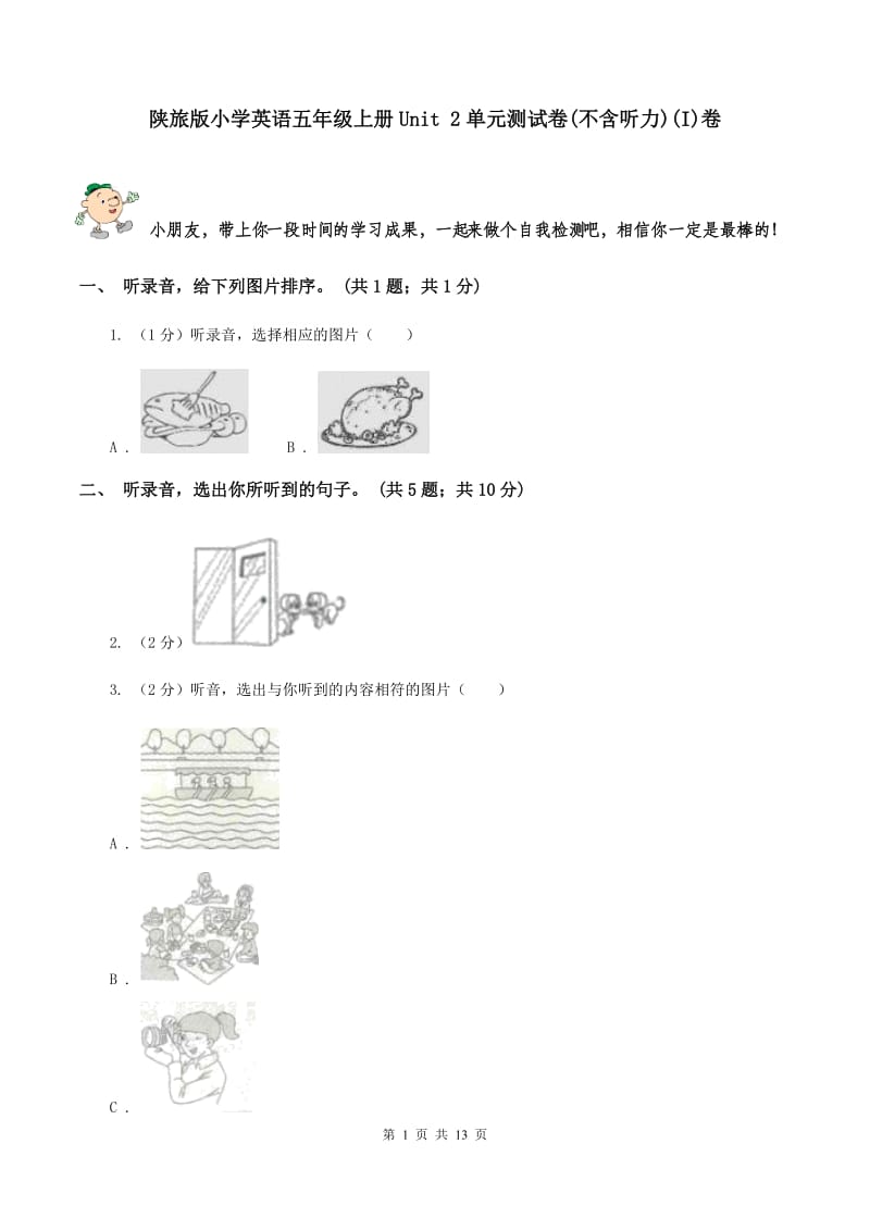 陕旅版小学英语五年级上册Unit 2单元测试卷(不含听力)(I)卷_第1页