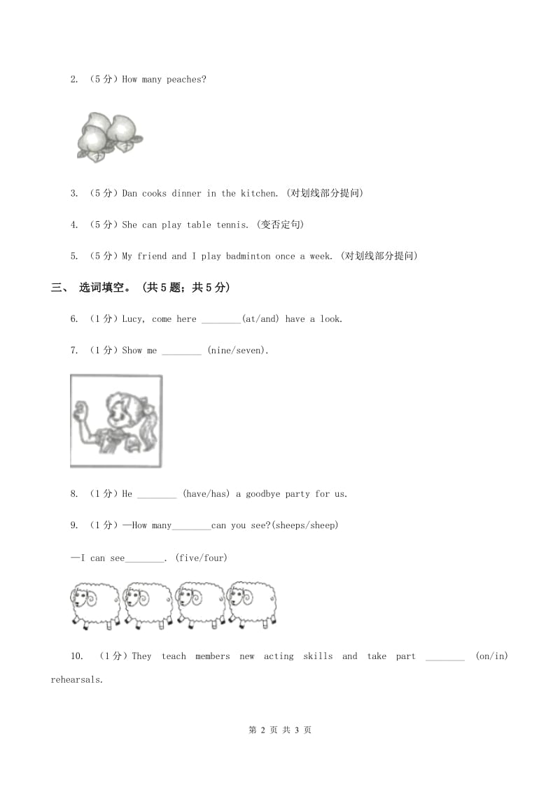 陕旅版小学英语四年级下册Unit 6同步练习3D卷_第2页