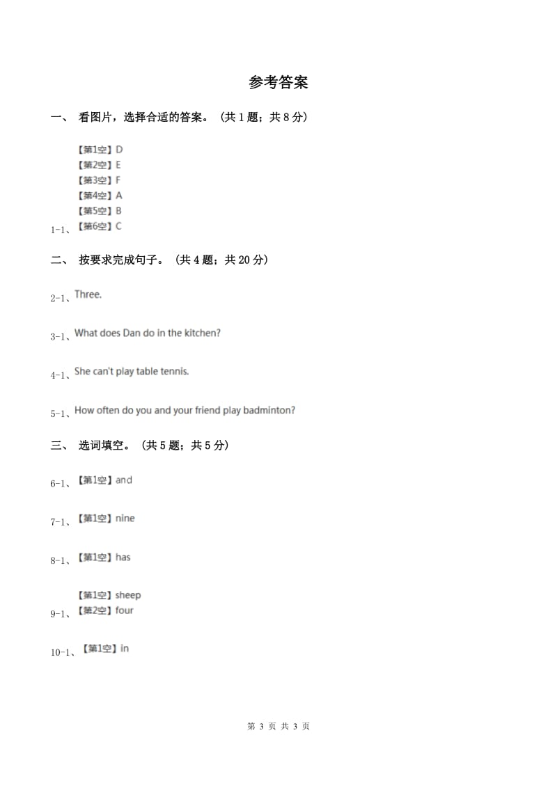 陕旅版小学英语四年级下册Unit 6同步练习3D卷_第3页