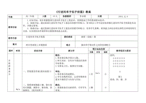 行進(jìn)間單手低手投籃》教案