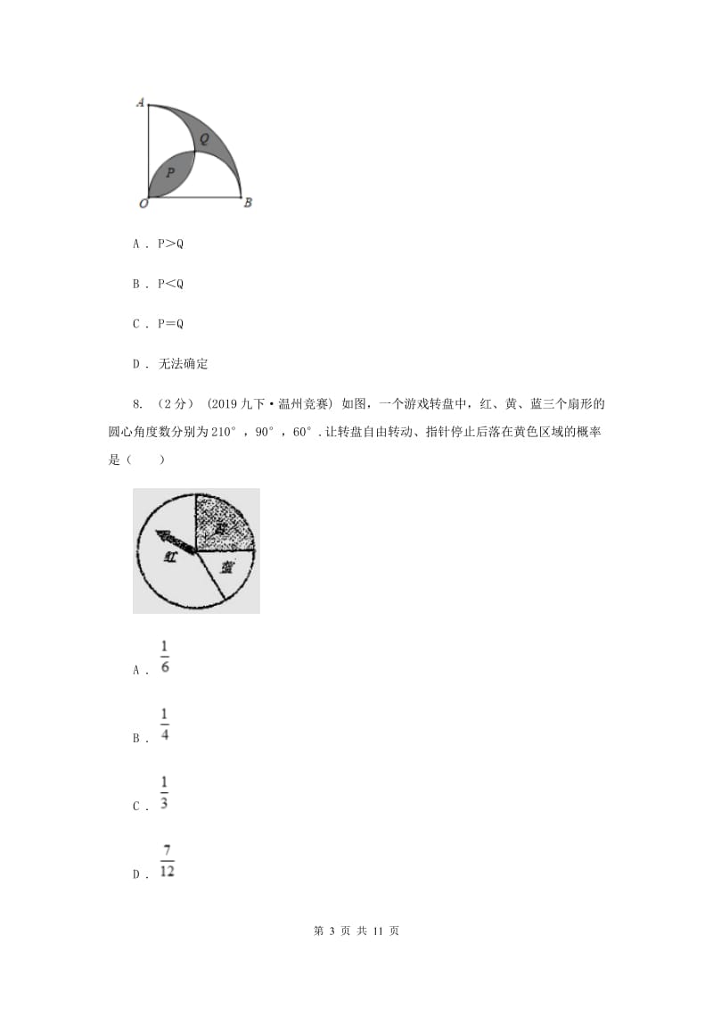 湘教版九年级上学期数学第二次月考试卷A卷_第3页