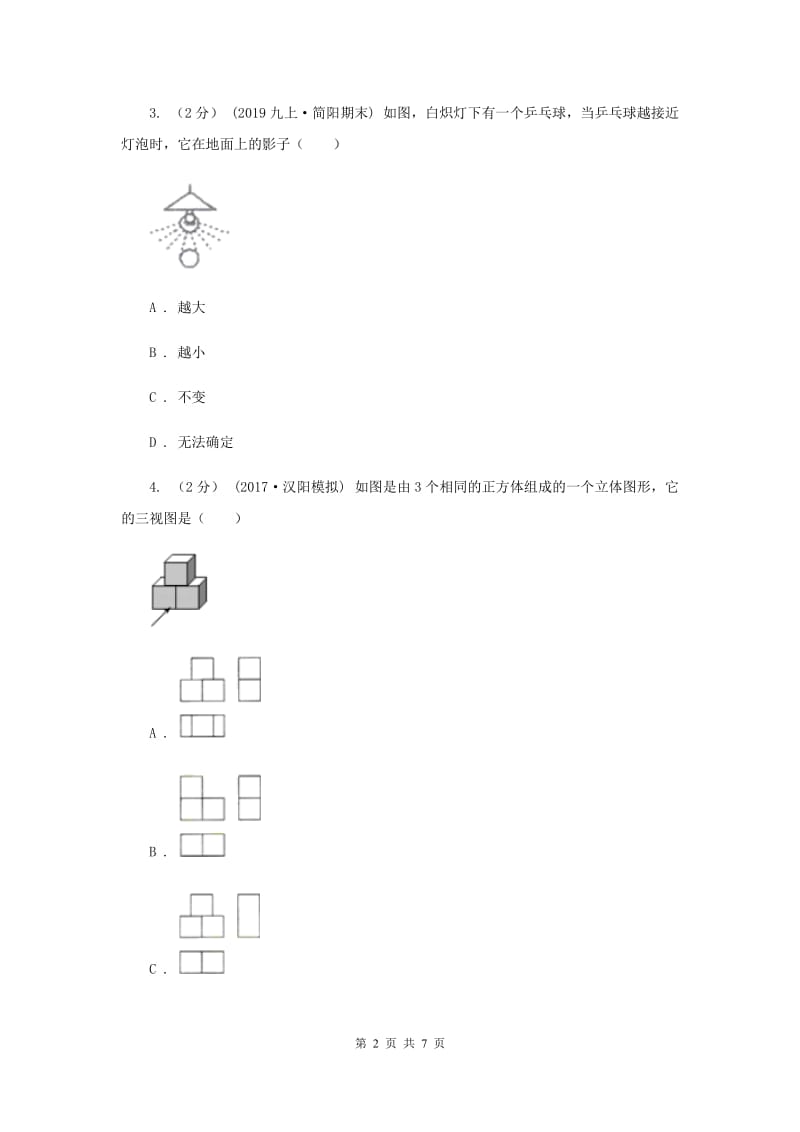 初中数学北师大版九年级上学期 第五章测试卷A卷_第2页