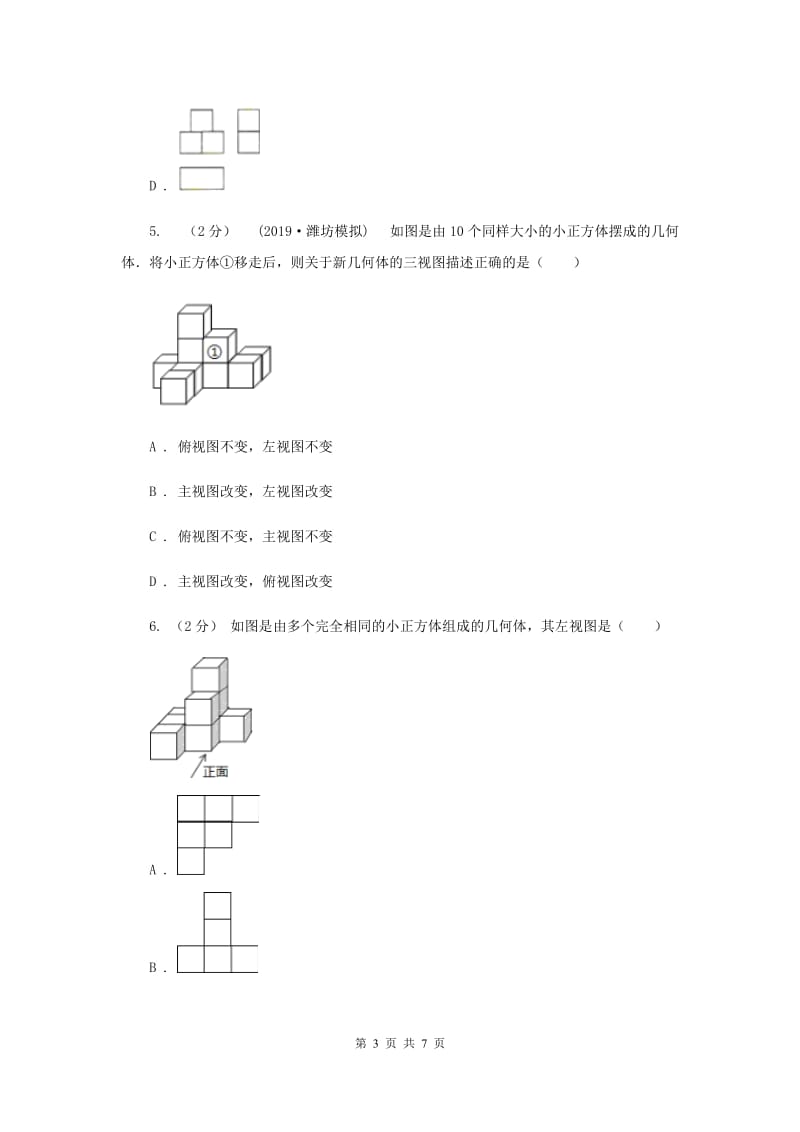 初中数学北师大版九年级上学期 第五章测试卷A卷_第3页