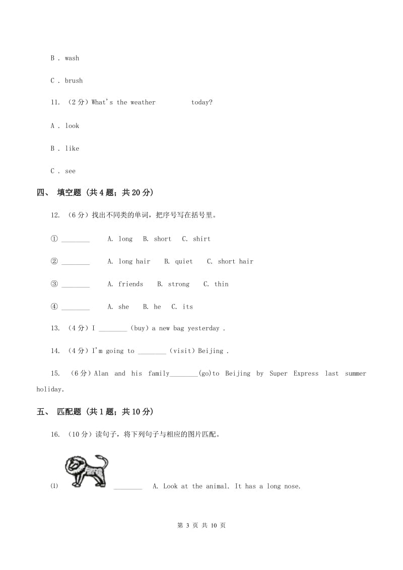 外研版（三起点）2019-2020学年小学英语五年级下学期期末模拟测试卷（2）B卷_第3页