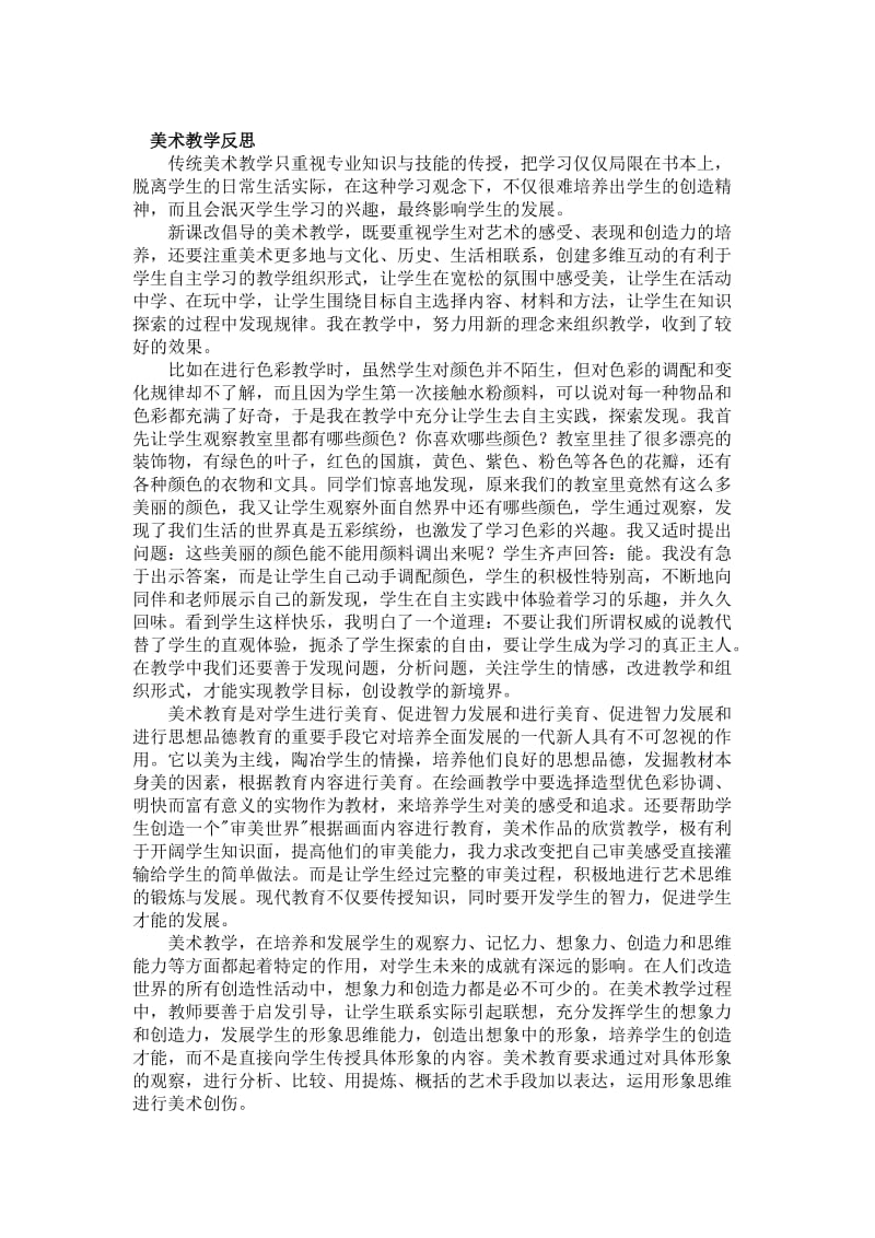 高中美术教学反思_第2页