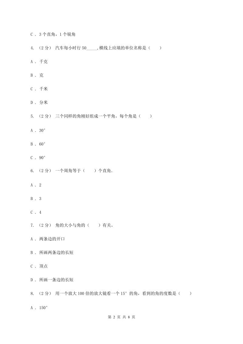 新人教版数学二年级上册第三章3.1角的初步认识课时练习(II )卷_第2页