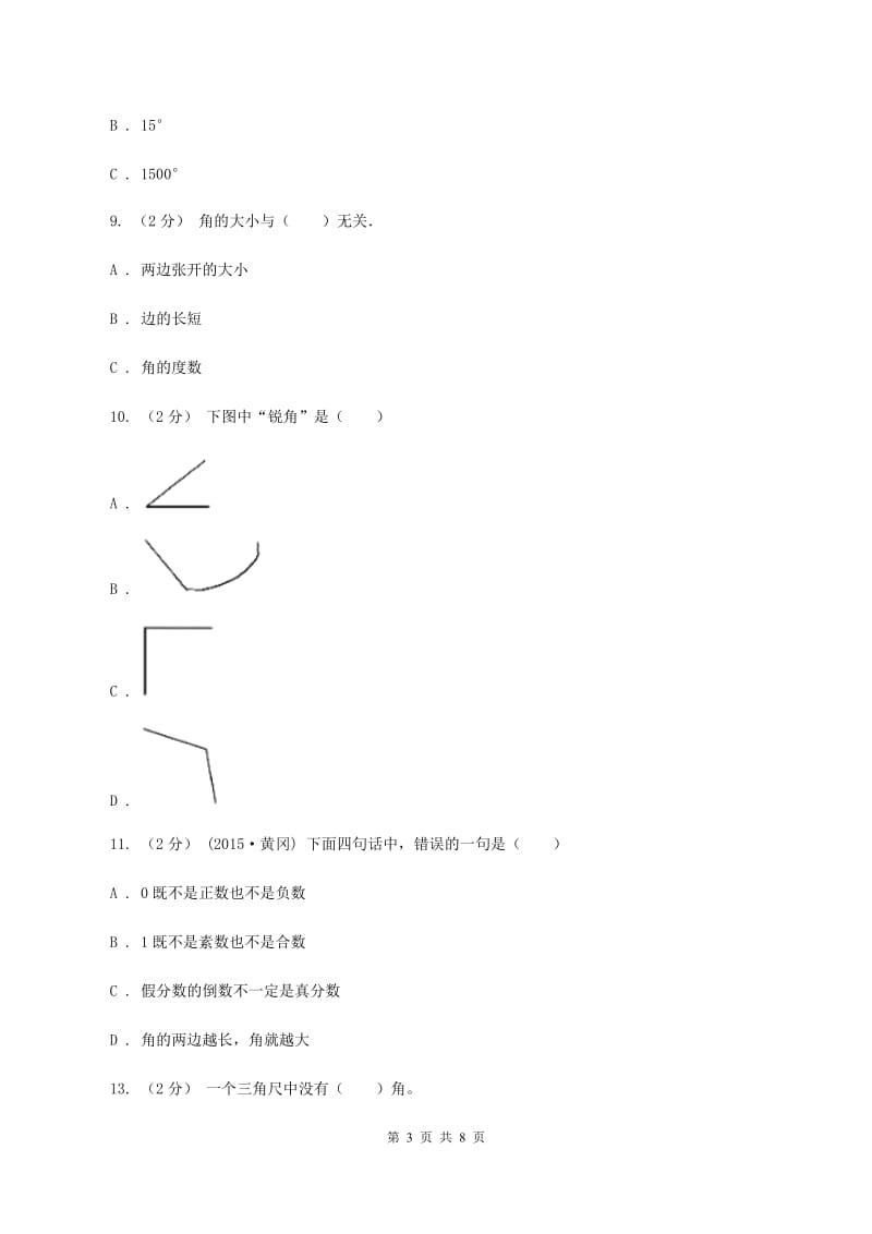 新人教版数学二年级上册第三章3.1角的初步认识课时练习(II )卷_第3页