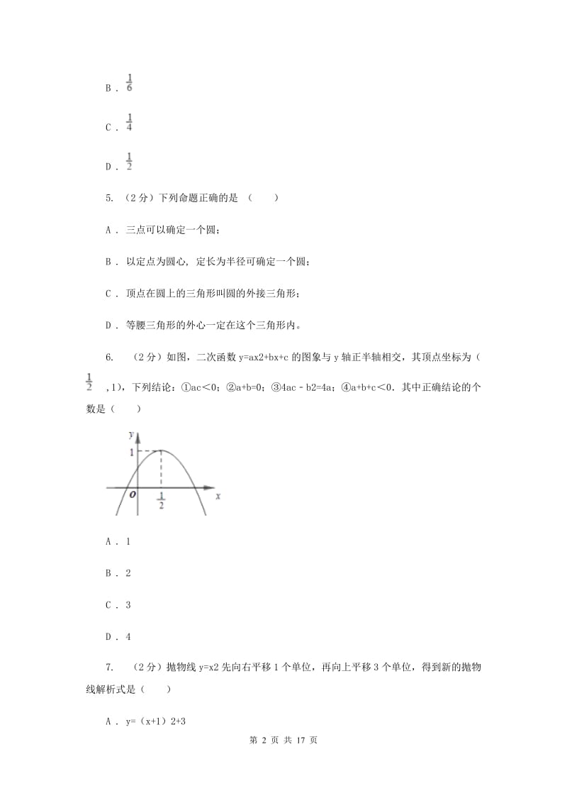 青海省九年级上学期期中数学试卷（I）卷_第2页