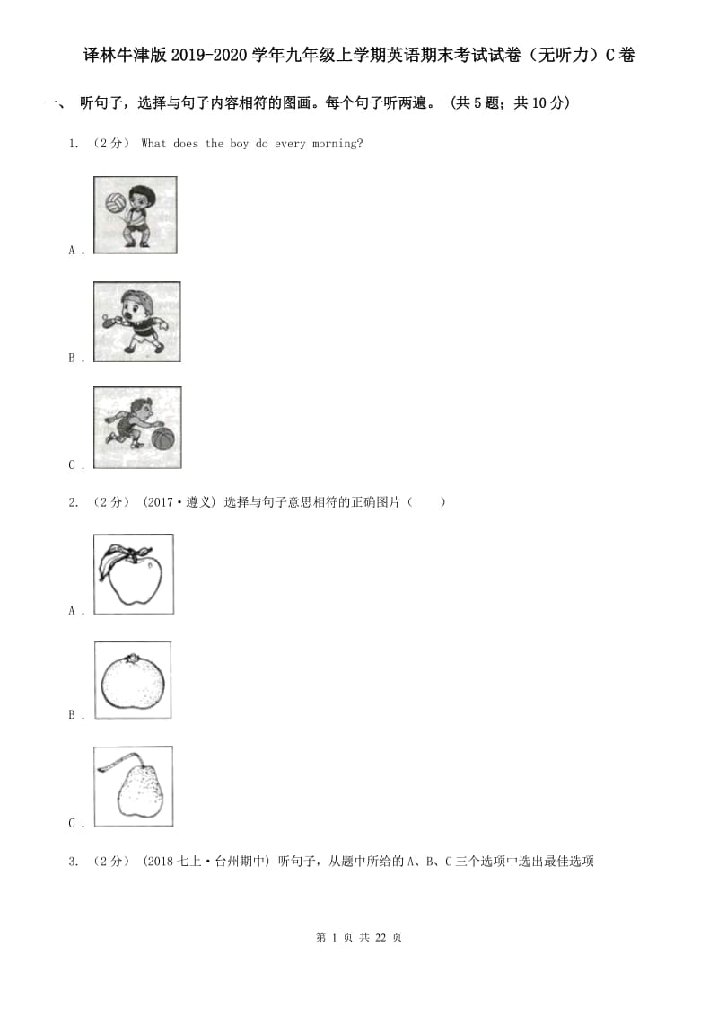 译林牛津版2019-2020学年九年级上学期英语期末考试试卷（无听力）C卷_第1页