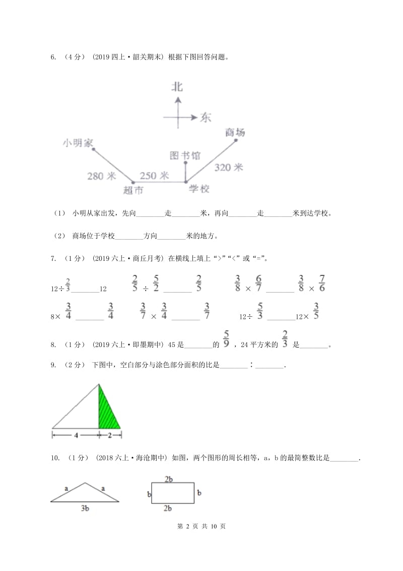 江苏版2019-2020学年六年级上学期数学期中试卷（I）卷_第2页