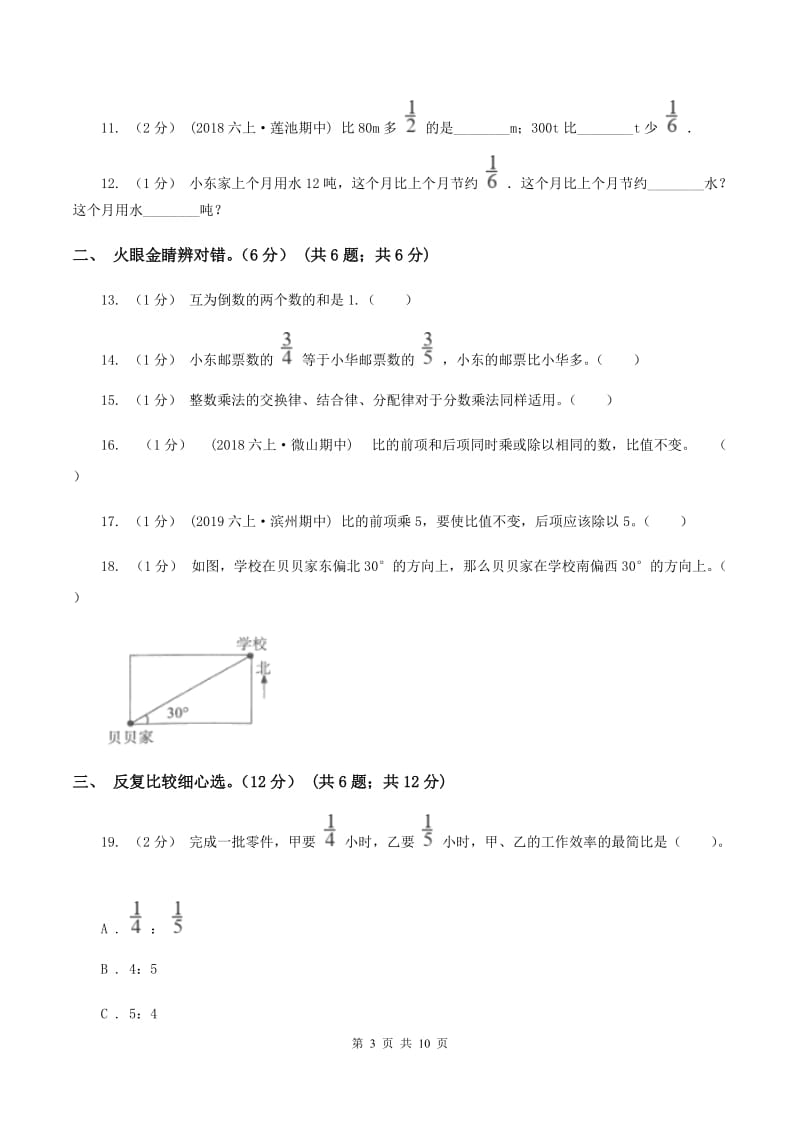 江苏版2019-2020学年六年级上学期数学期中试卷（I）卷_第3页