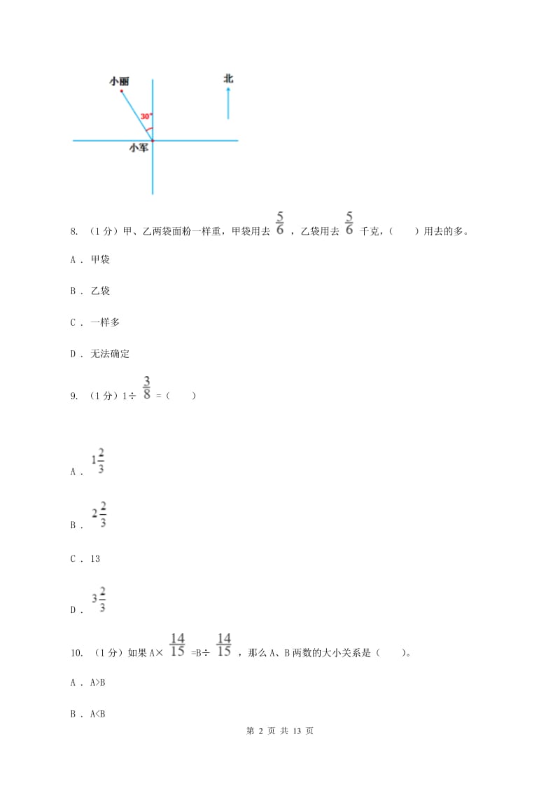 江西版2019-2020学年六年级上学期数学期中试卷B卷_第2页