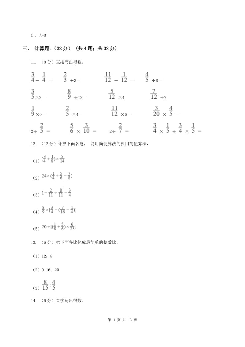 江西版2019-2020学年六年级上学期数学期中试卷B卷_第3页